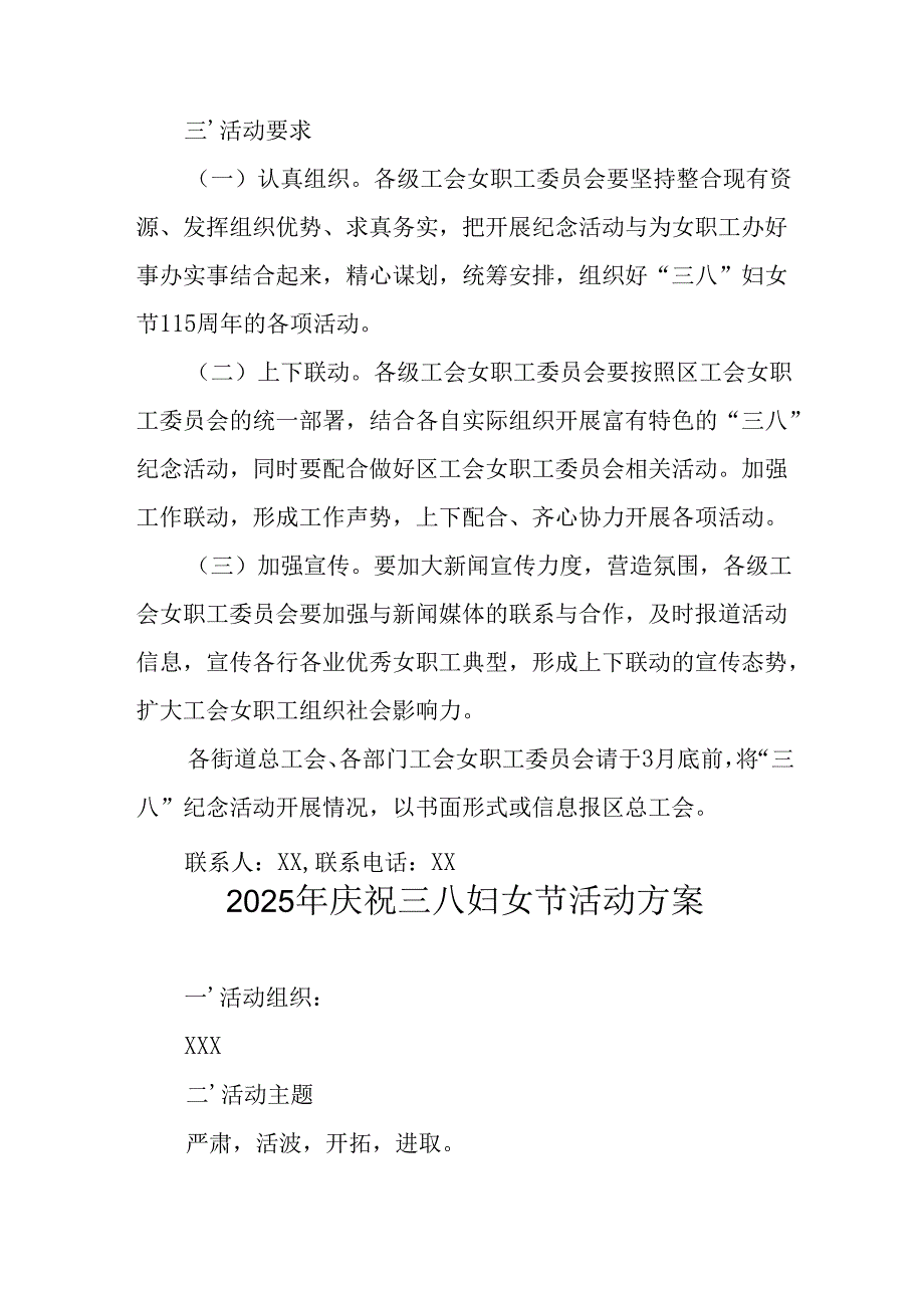 2025年私企庆祝三八妇女节活动工作方案 （汇编10份）.docx_第3页