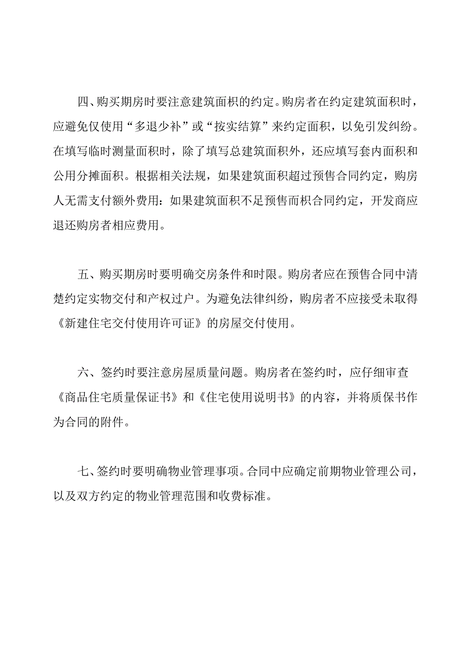 签购房合同注意事项有哪些.docx_第2页