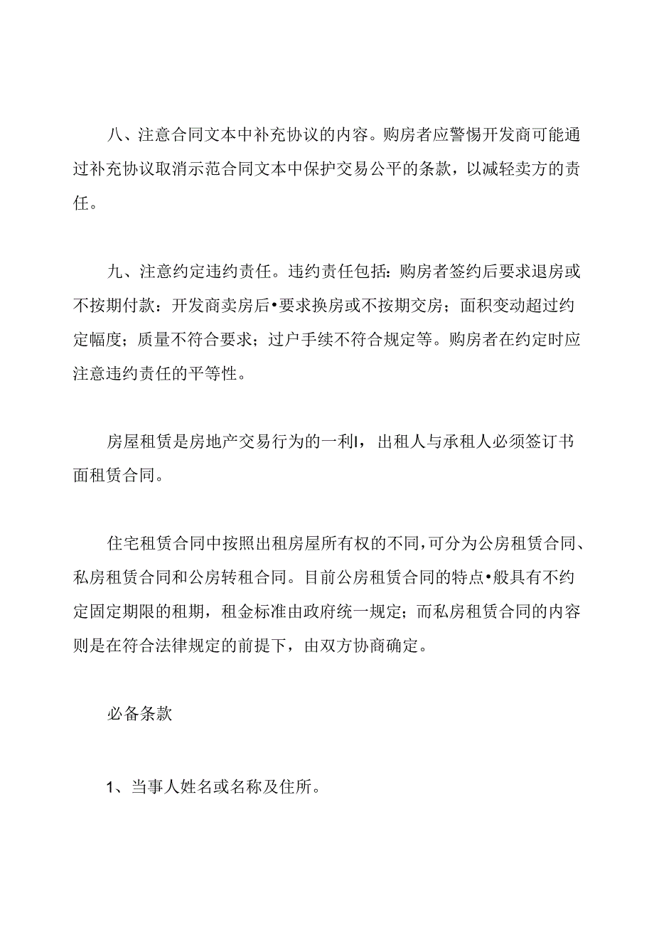 签购房合同注意事项有哪些.docx_第3页