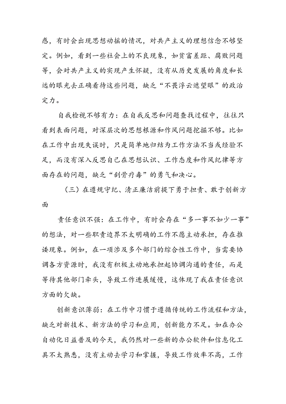 十篇有关开展2024带头在遵规守纪、清正廉洁前提下勇于担责、敢于创新方面等“四个带头”对照检查发言提纲.docx_第3页
