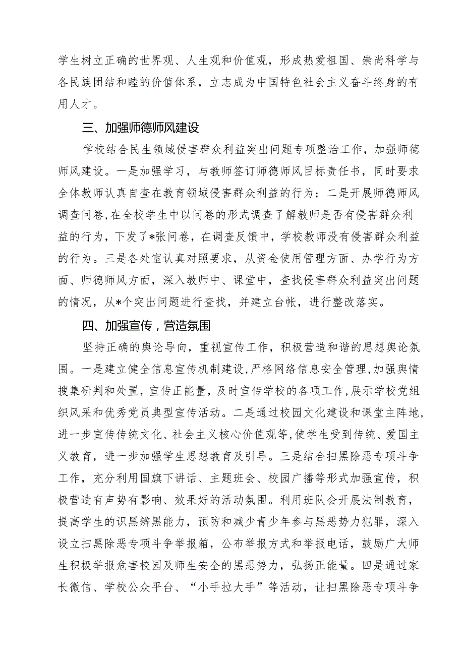 2024年上半年学校意识形态工作情况总结(精选15篇模板).docx_第3页