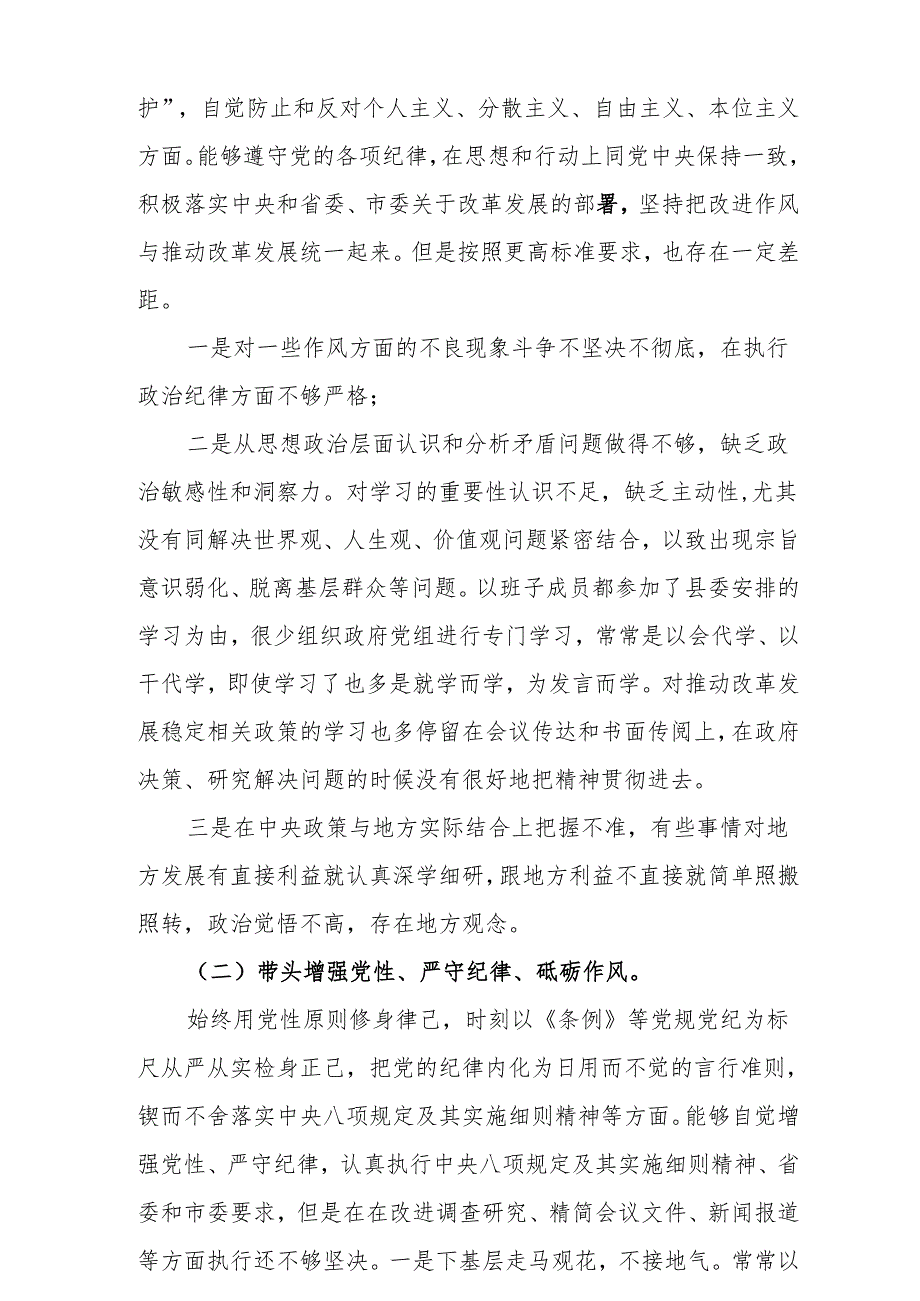 2024年专题生活会带头增强党性、严守纪律、砥砺作风等“四个带头方面”实施方案共6篇（范文）.docx_第2页