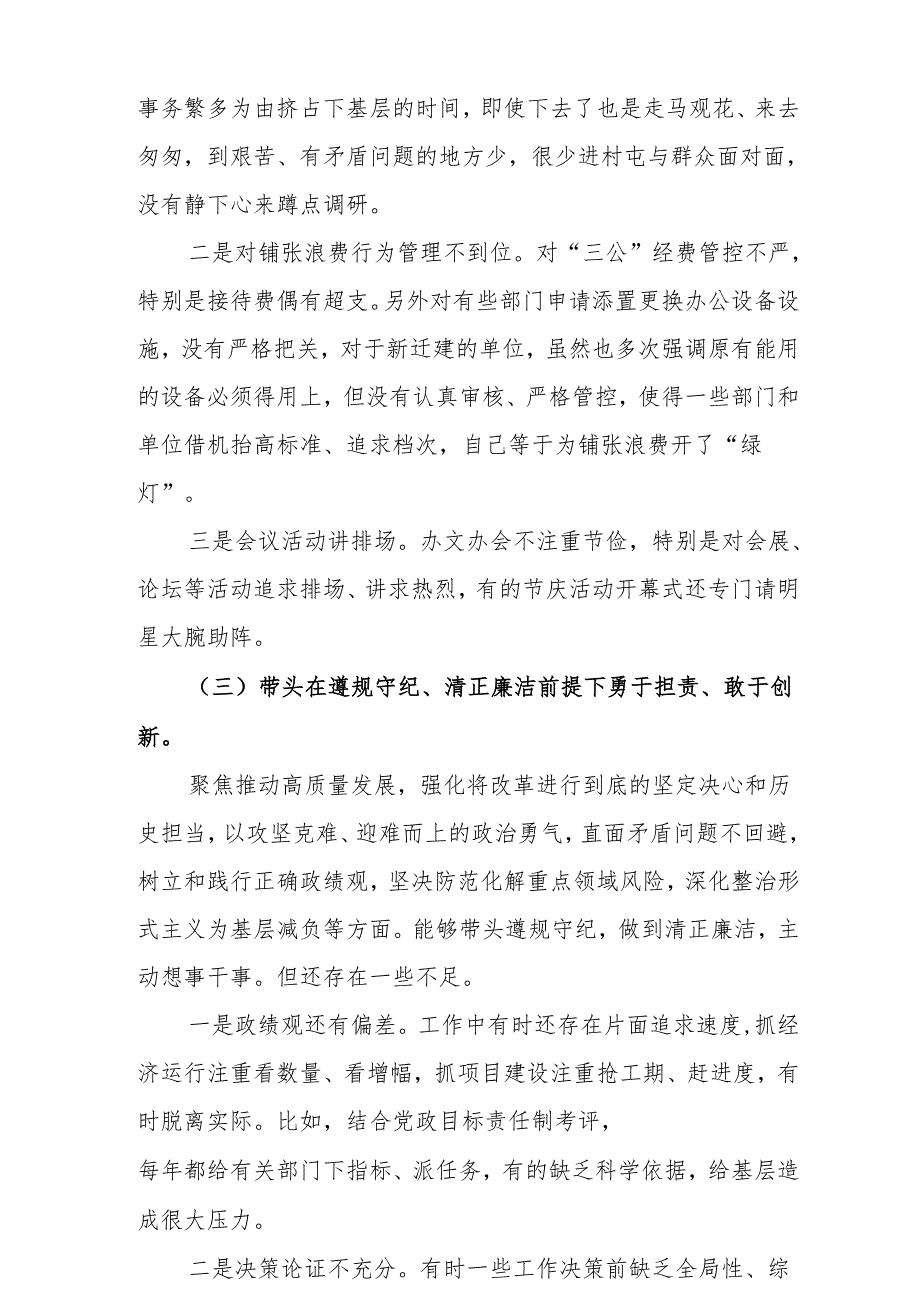 2024年专题生活会带头增强党性、严守纪律、砥砺作风等“四个带头方面”实施方案共6篇（范文）.docx_第3页