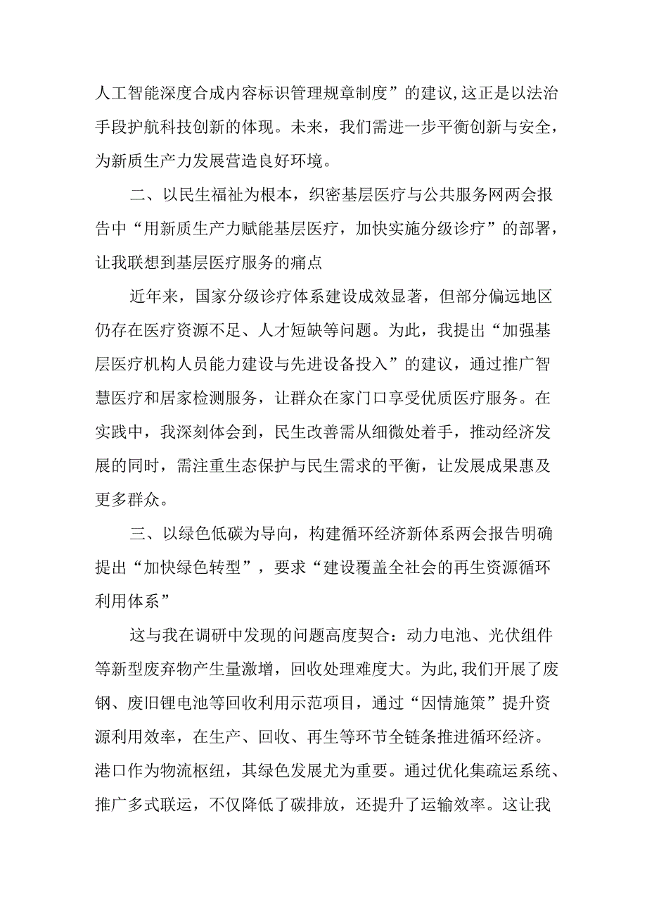 学习2025年全国两会精神心得体会 （合计13份）.docx_第2页