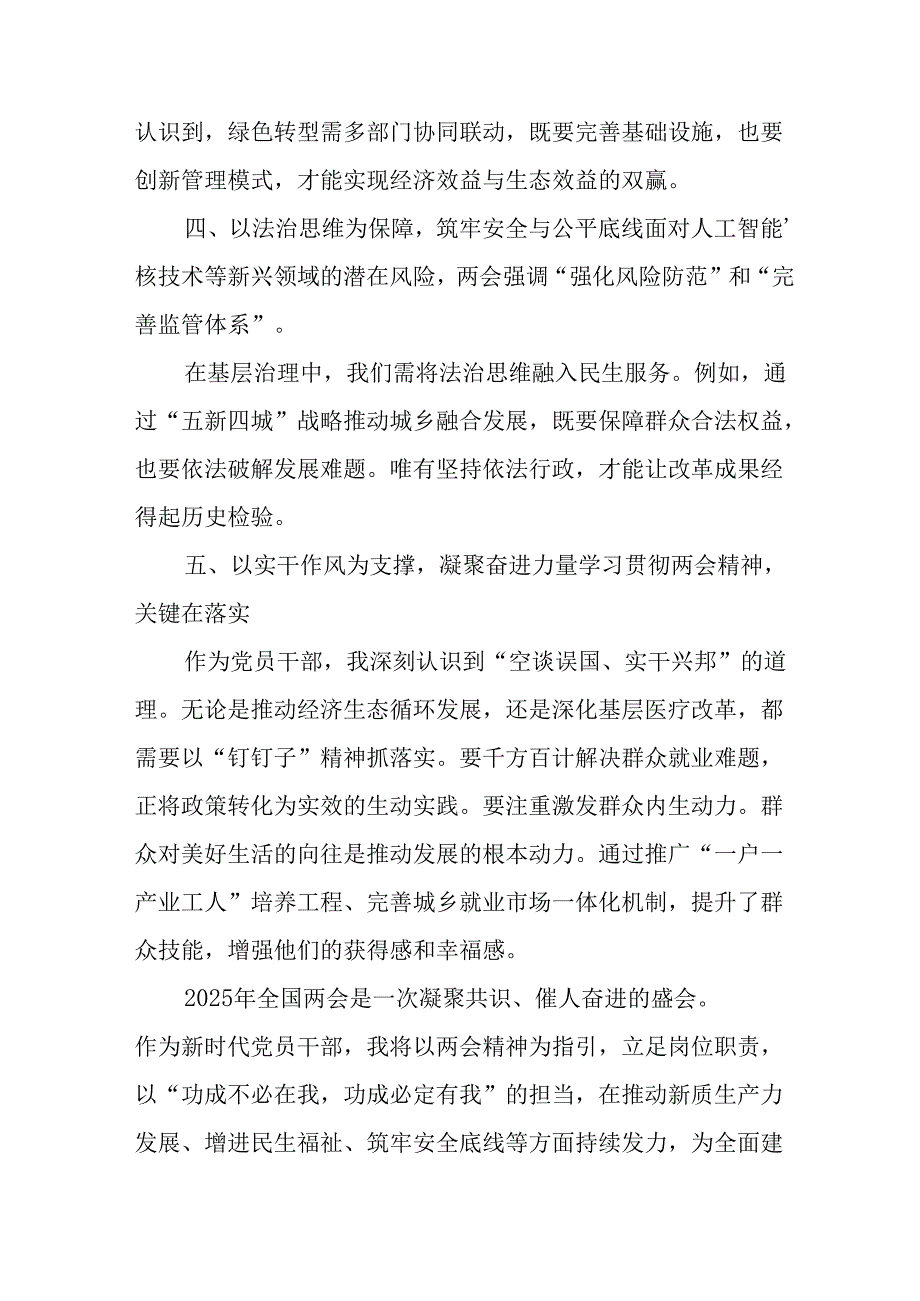 学习2025年全国两会精神心得体会 （合计13份）.docx_第3页