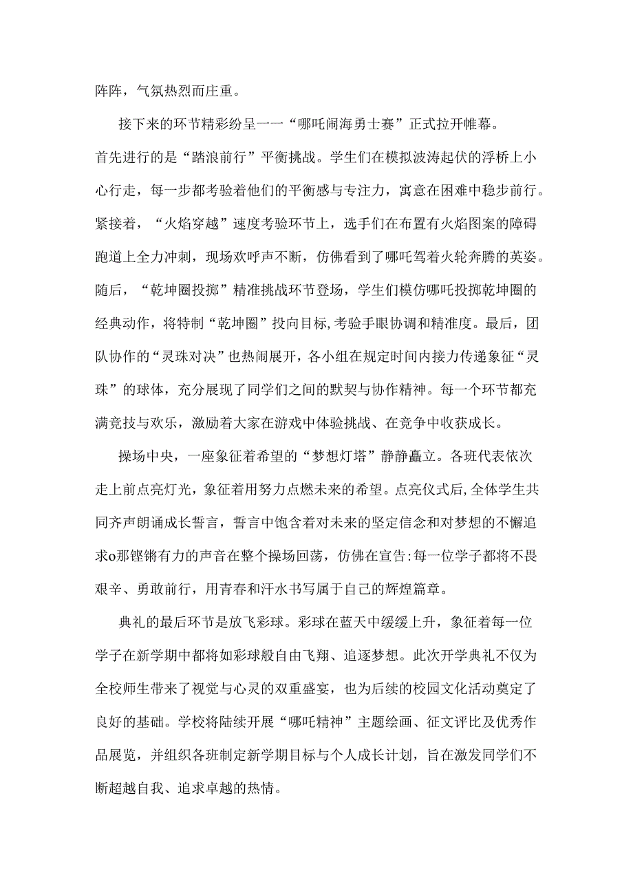 2025年季开学典礼新闻稿：少年无畏凌云志扶摇直上入云苍与校长开学第一课讲话稿（2篇文）.docx_第2页