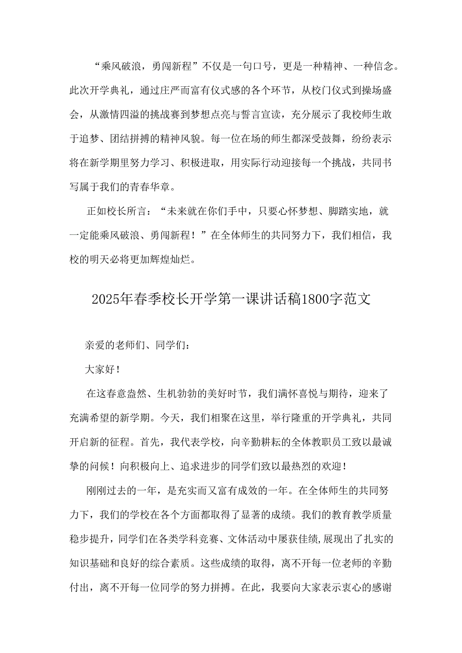 2025年季开学典礼新闻稿：少年无畏凌云志扶摇直上入云苍与校长开学第一课讲话稿（2篇文）.docx_第3页