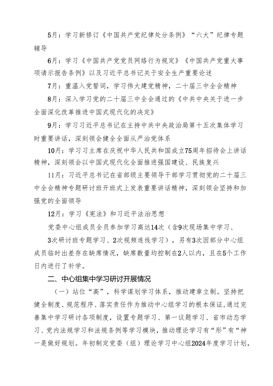 2024年党委（组）理论学习中心组学习情况总结报告12篇供参考.docx_第3页