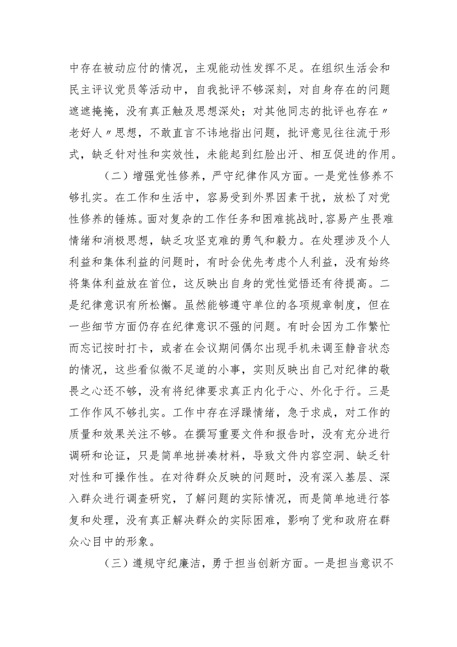 党政办主任2024年组织生活会个人对照检查发言材料（3921字）四个带头.docx_第2页