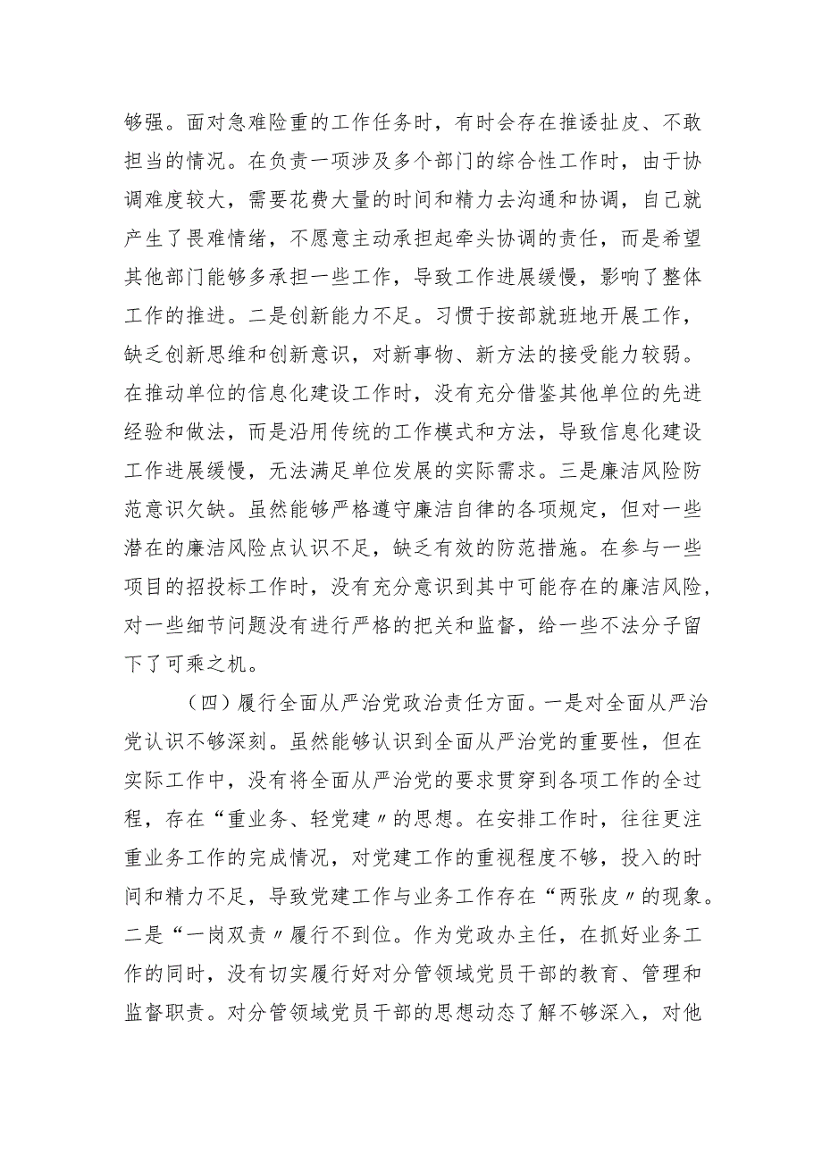 党政办主任2024年组织生活会个人对照检查发言材料（3921字）四个带头.docx_第3页