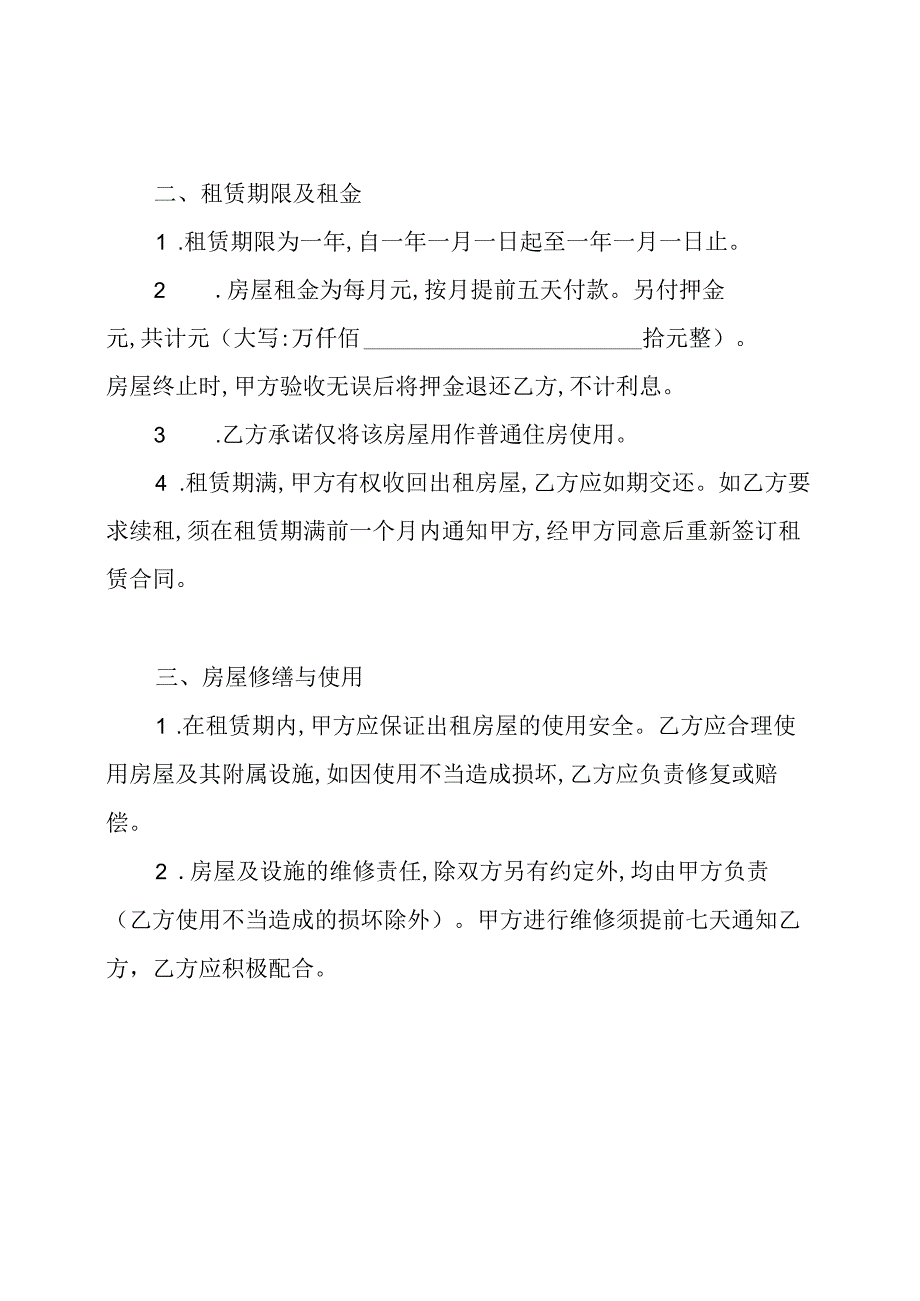 个人住房租房合同标准版.docx_第2页