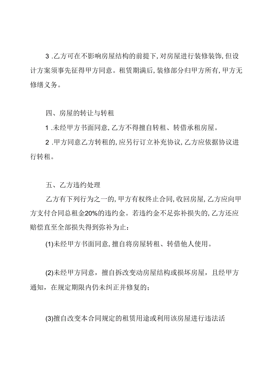个人住房租房合同标准版.docx_第3页