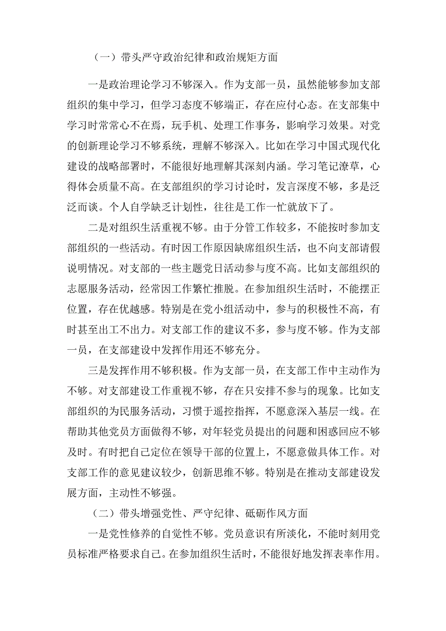 乡镇长2024组织生活会对照检查材料 （四个带头）.docx_第2页