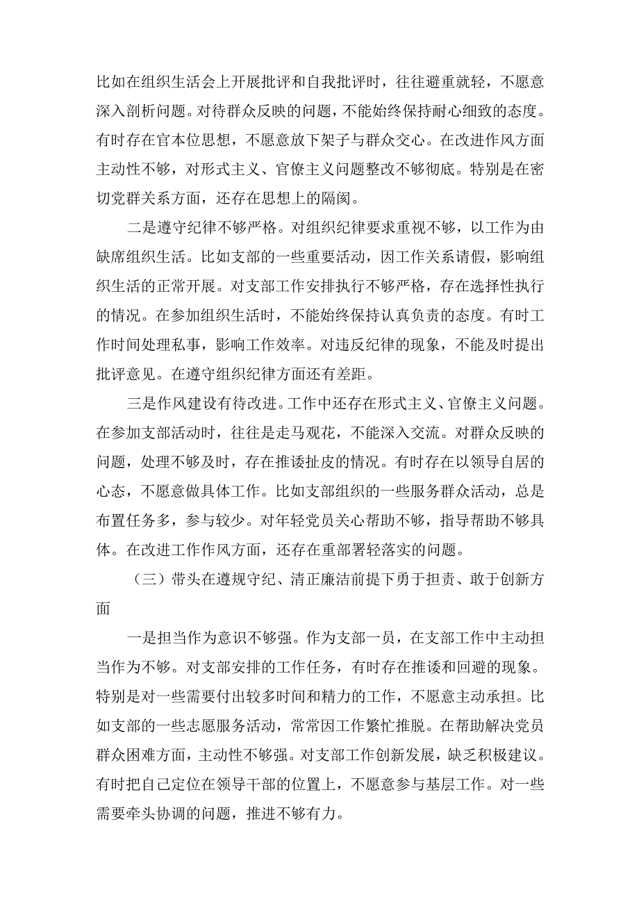 乡镇长2024组织生活会对照检查材料 （四个带头）.docx_第3页