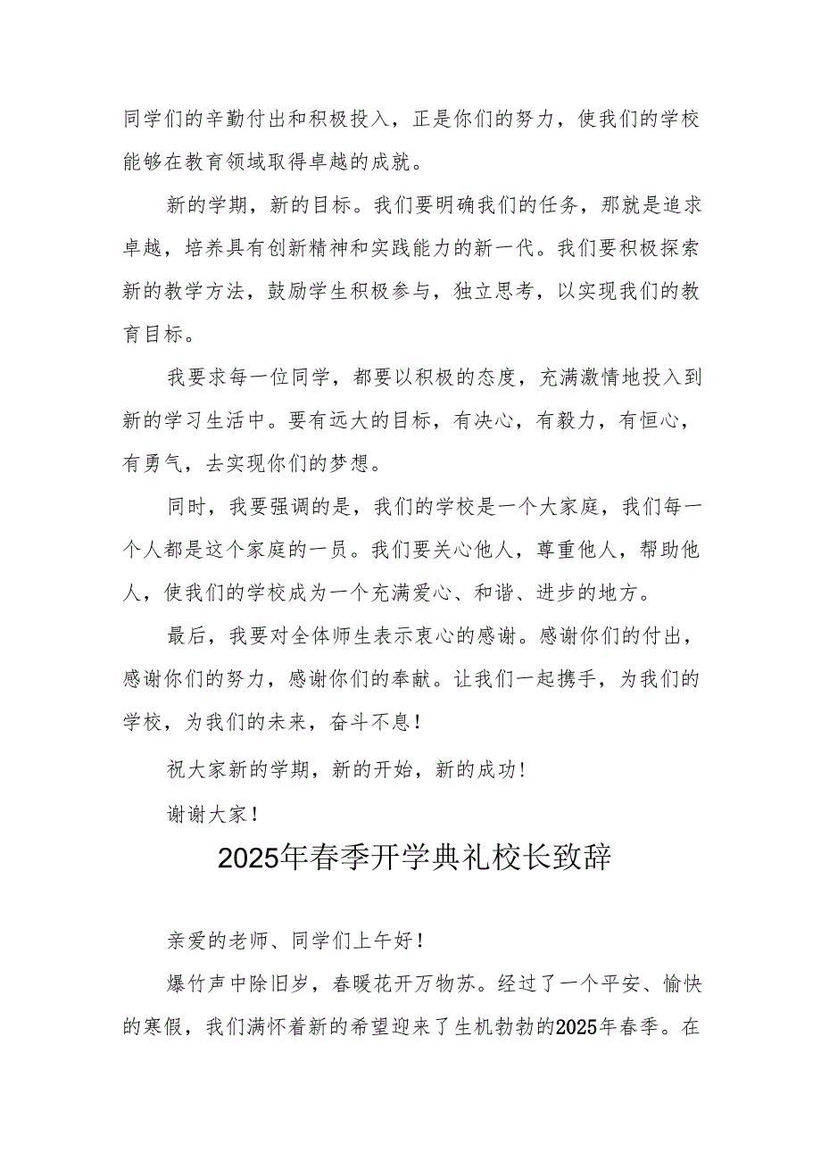 2025年中小学学校季开学典礼校长讲话致辞 （汇编18份）.docx_第3页