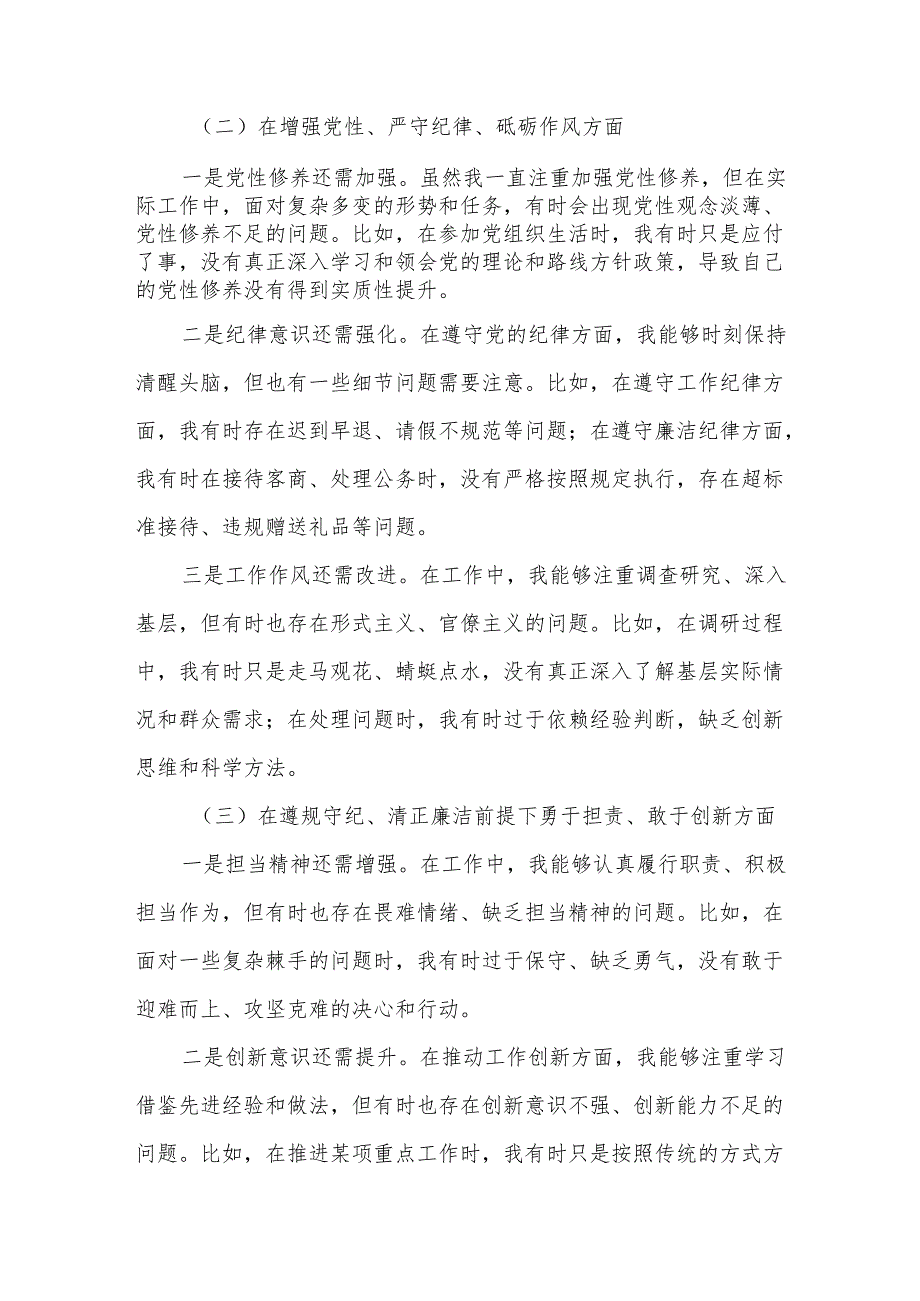 某县委常委、办公室主任在2025民主生活会上的个人剖析发言.docx_第2页
