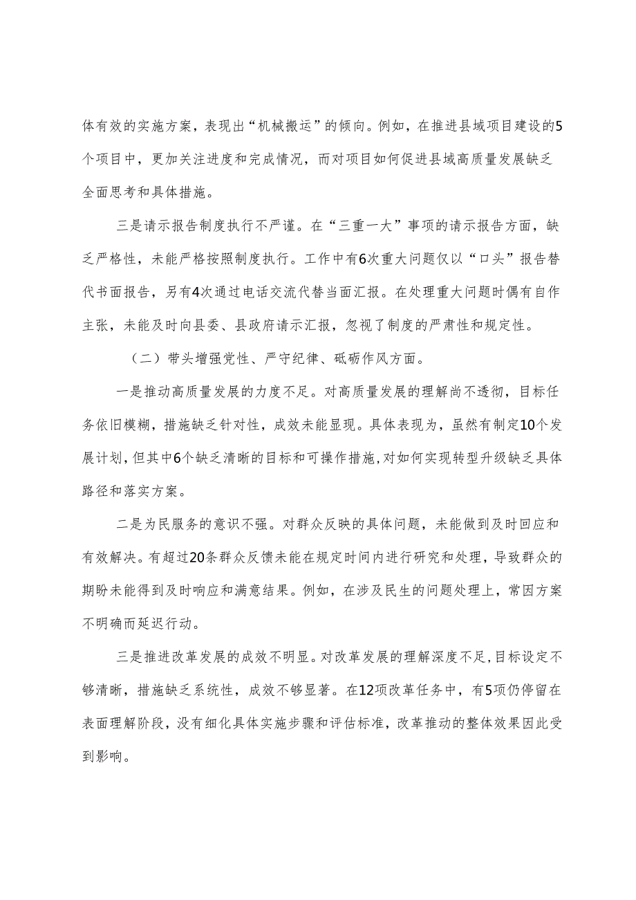 （7篇）2025年有关生活会围绕“增强党性、严守纪律、砥砺作风方面”等四个方面对照检查检视材料.docx_第2页