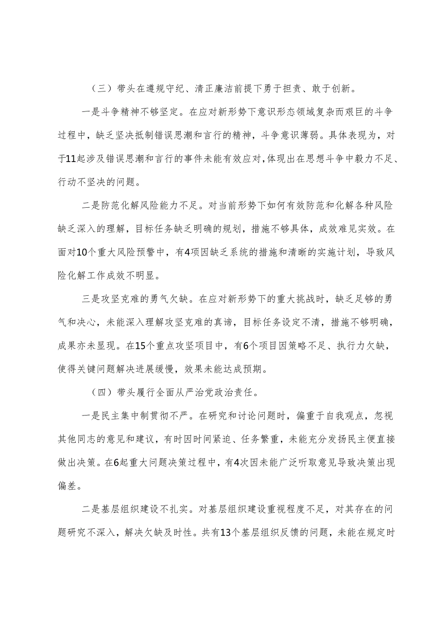 （7篇）2025年有关生活会围绕“增强党性、严守纪律、砥砺作风方面”等四个方面对照检查检视材料.docx_第3页