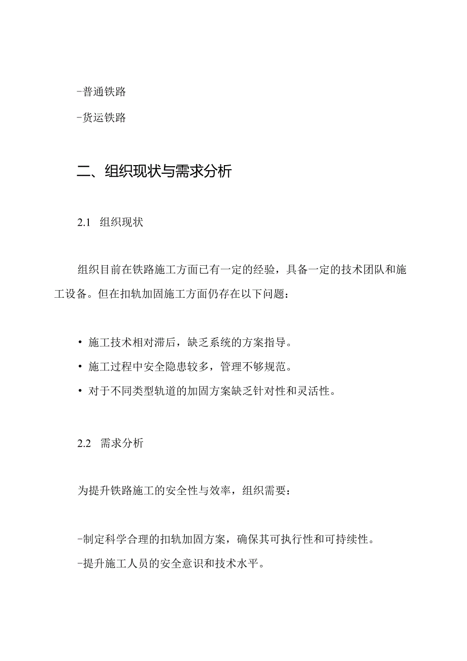 铁路扣轨加固施工方案.docx_第2页