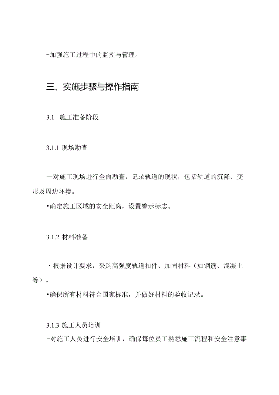 铁路扣轨加固施工方案.docx_第3页