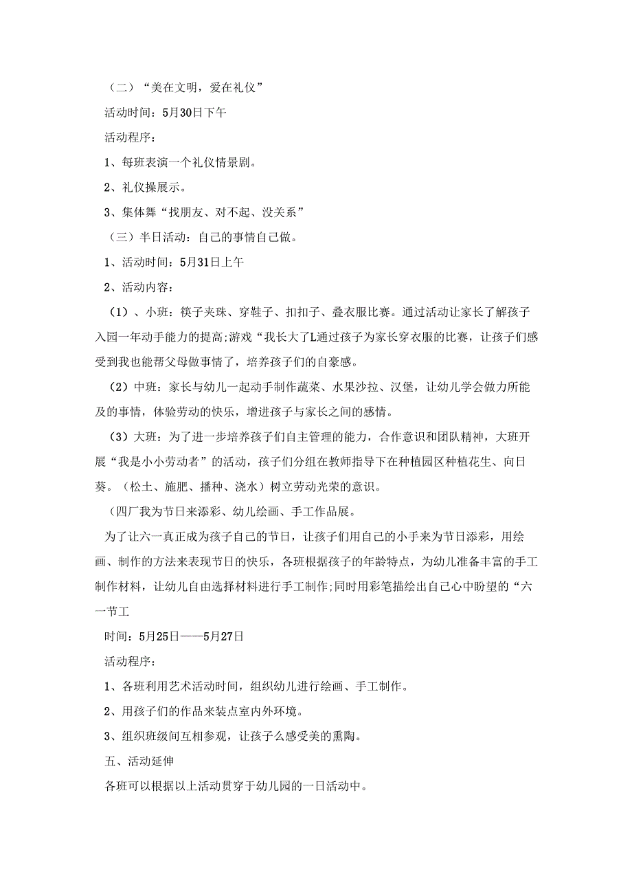 幼儿园六一创意小活动策划方案三篇.docx_第2页
