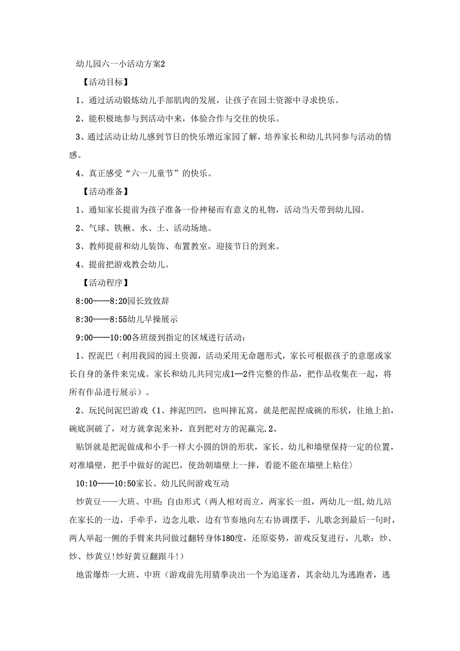 幼儿园六一创意小活动策划方案三篇.docx_第3页