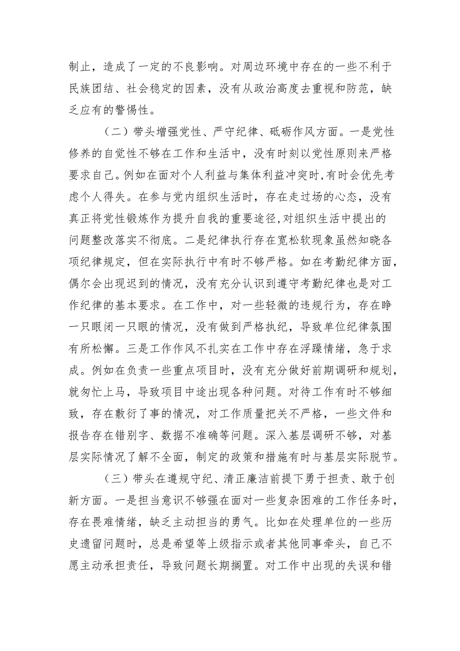 2024党员干部个人民主生活会、组织生活会对照检查材料（3309字）四个带头.docx_第2页