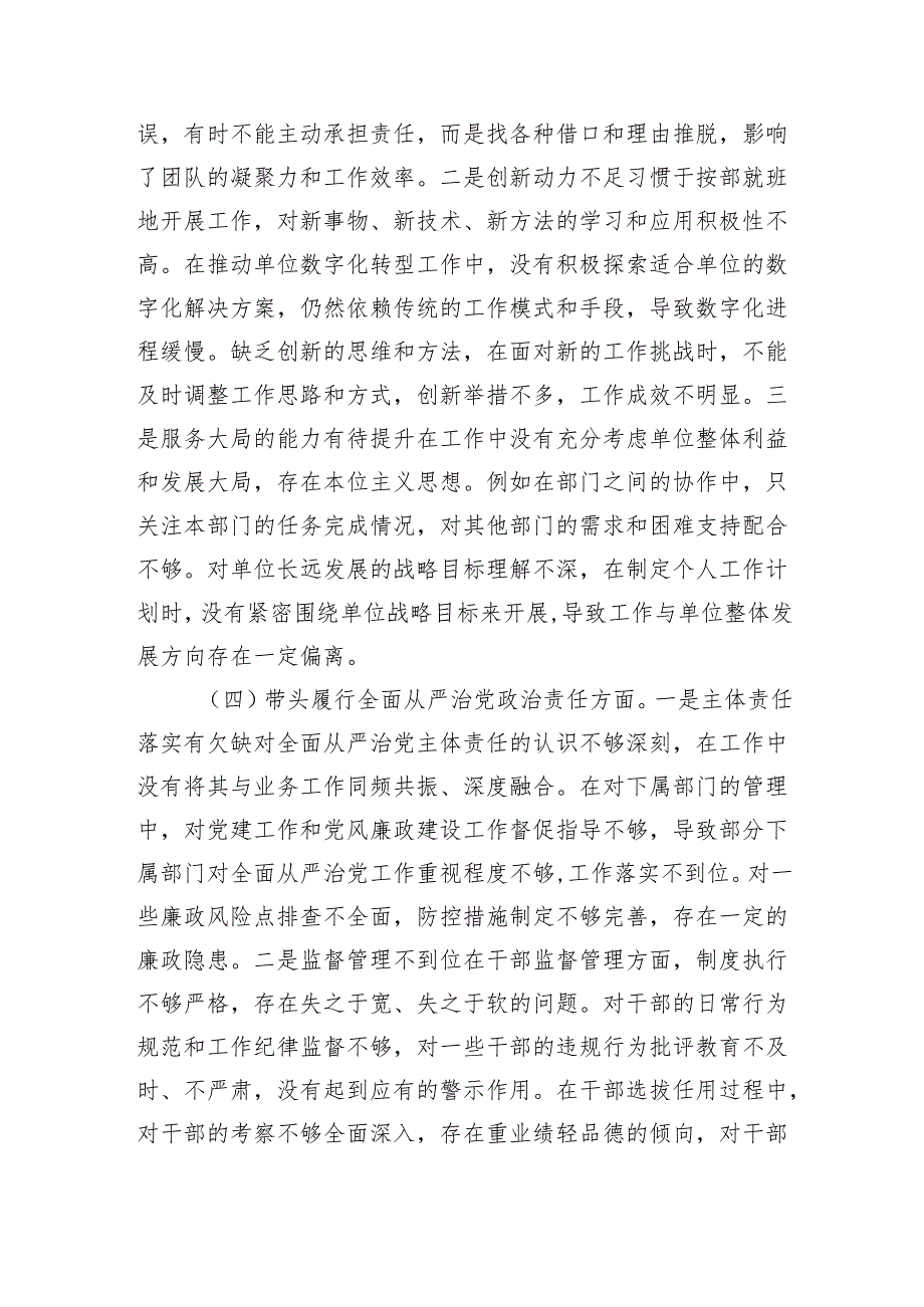 2024党员干部个人民主生活会、组织生活会对照检查材料（3309字）四个带头.docx_第3页