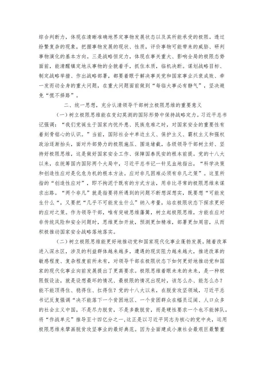 讲稿：提高极限思维能力 防范化解重大风险.docx_第2页