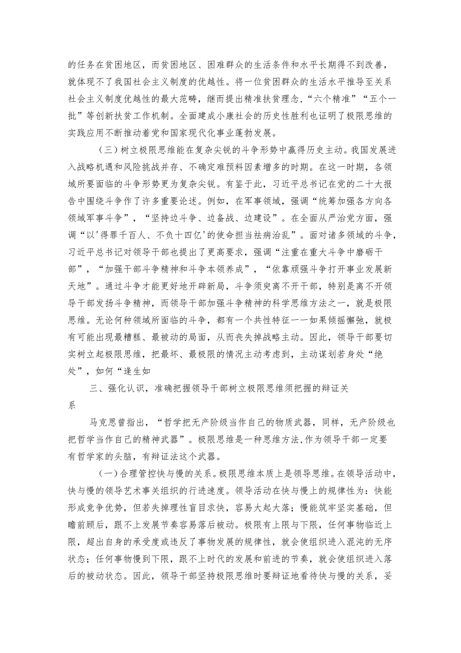 讲稿：提高极限思维能力 防范化解重大风险.docx_第3页