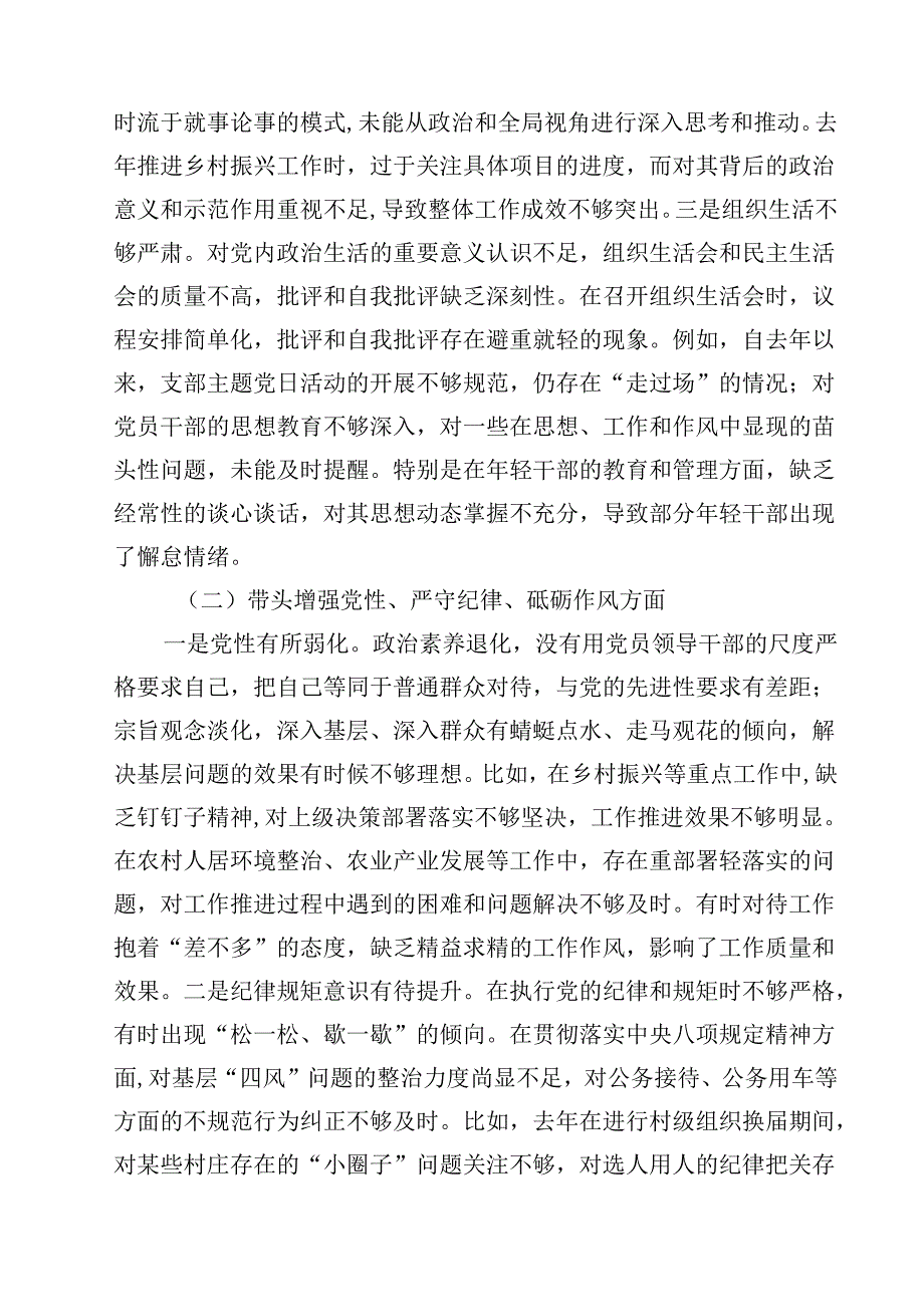 党委书记2025年民主生活会个人对照检查材料（四个带头）汇编18篇.docx_第3页