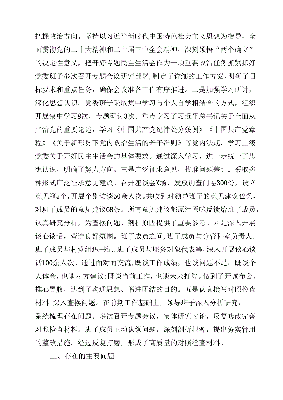 2025乡镇党委领导班子民主生活会对照检查材料（四个带头）（共13篇）.docx_第3页