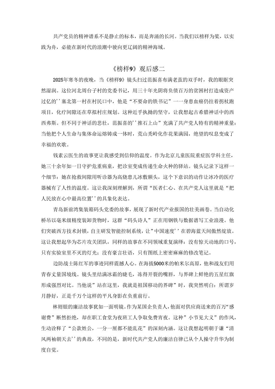 《榜样9》观后感（二）.docx_第2页