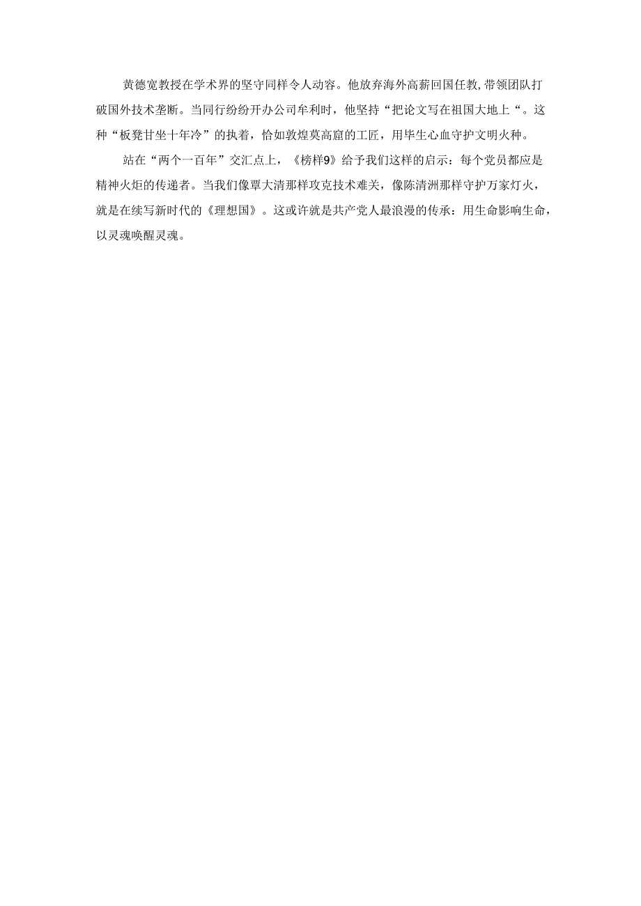 《榜样9》观后感（二）.docx_第3页