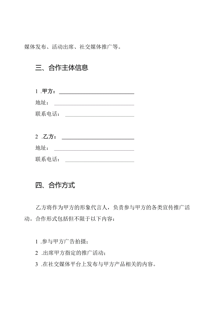 形象代言人协议书.docx_第2页