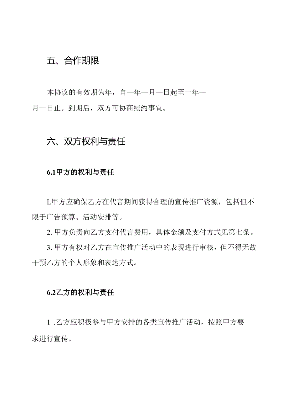 形象代言人协议书.docx_第3页