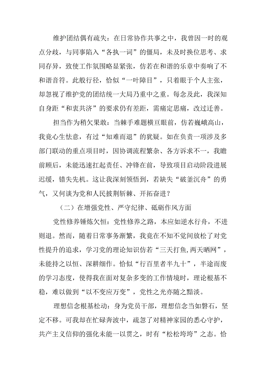 （多篇汇编）2025生活会检视剖析检查材料对照“在遵规守纪、清正廉洁前提下勇于担责、敢于创新方面.docx_第2页