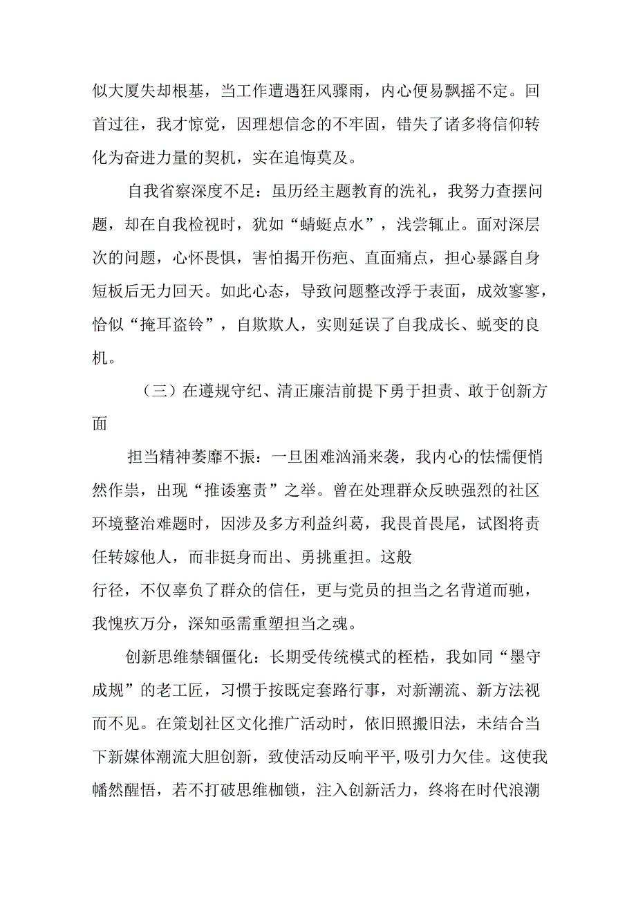 （多篇汇编）2025生活会检视剖析检查材料对照“在遵规守纪、清正廉洁前提下勇于担责、敢于创新方面.docx_第3页