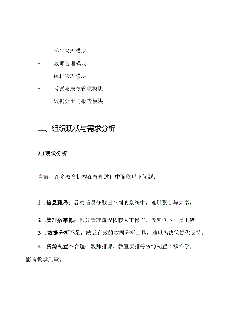 教育管理系统设计方案.docx_第2页
