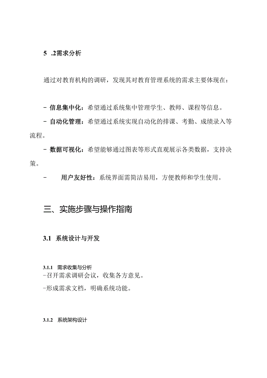 教育管理系统设计方案.docx_第3页