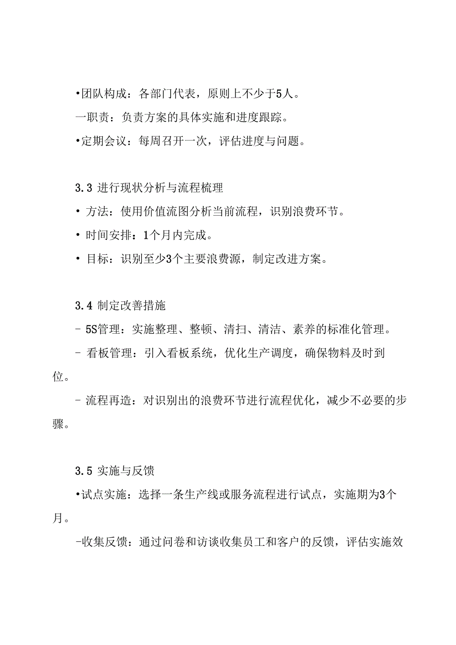 精益化管理方案.docx_第3页