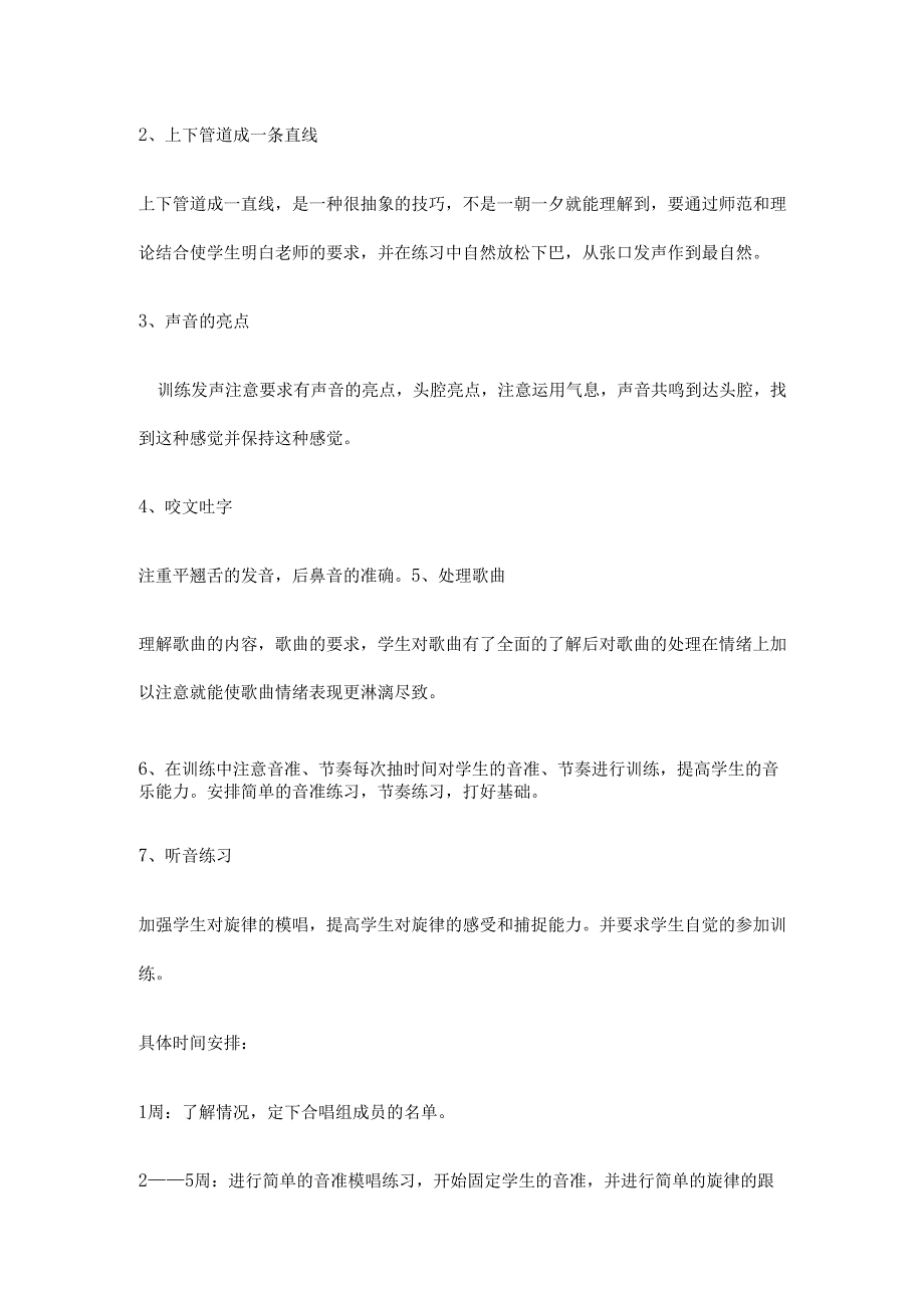 合唱训练教案1.docx_第2页
