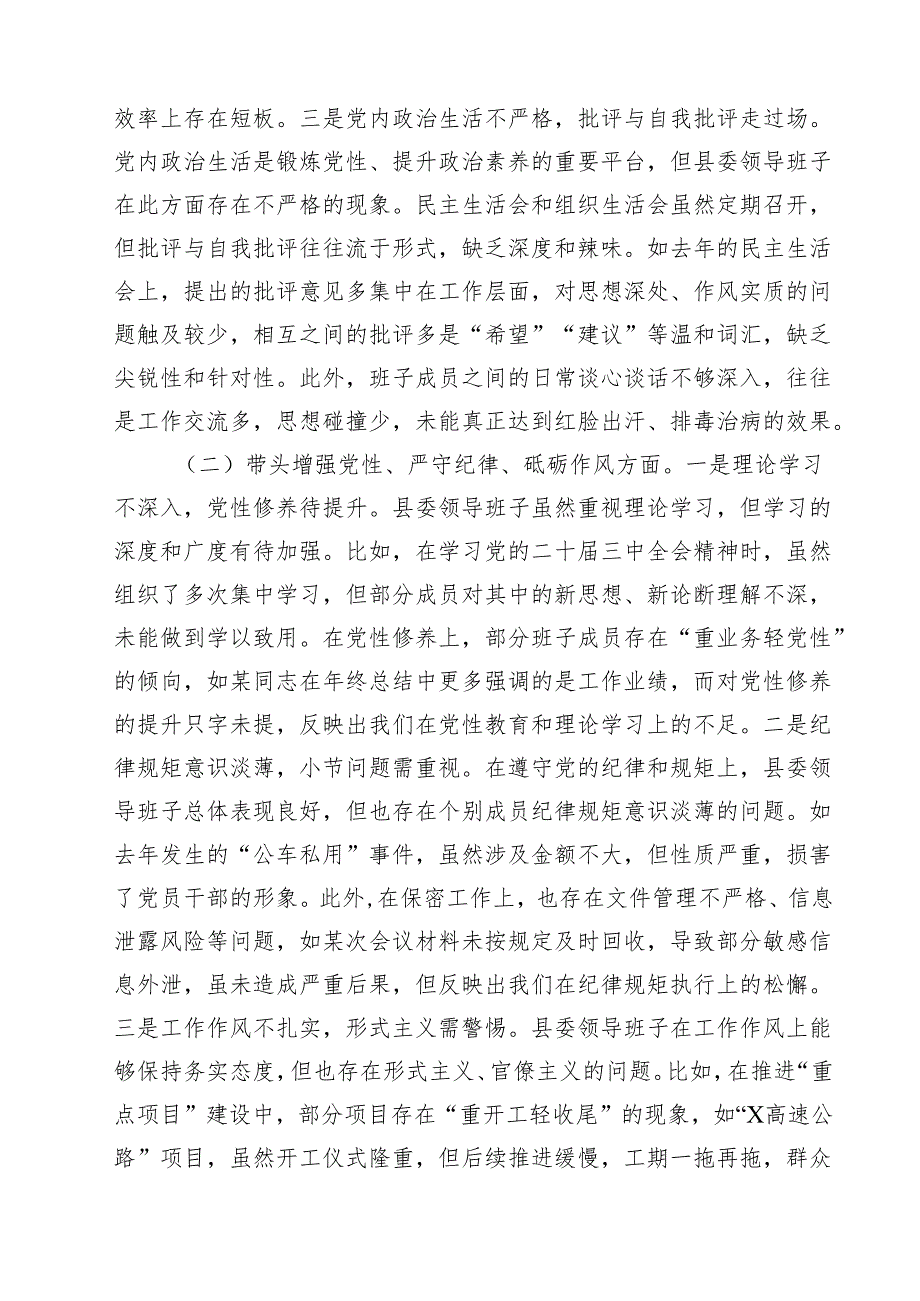 领导班子2025民主生活对照材料（四个带头）（共16篇）.docx_第3页