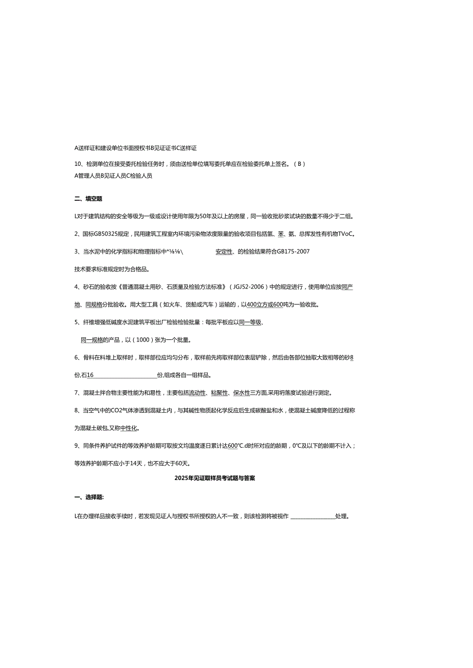 2025年见证取样员考试题及参考答案.docx_第1页