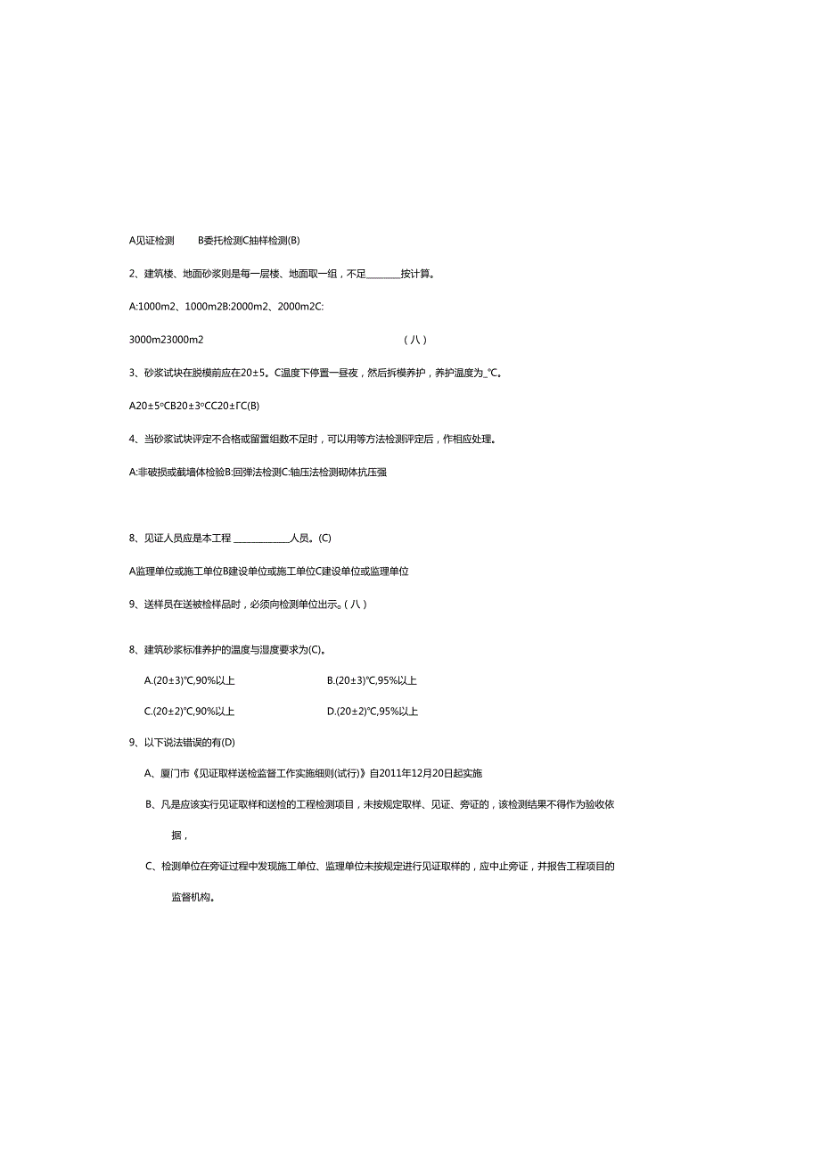 2025年见证取样员考试题及参考答案.docx_第2页