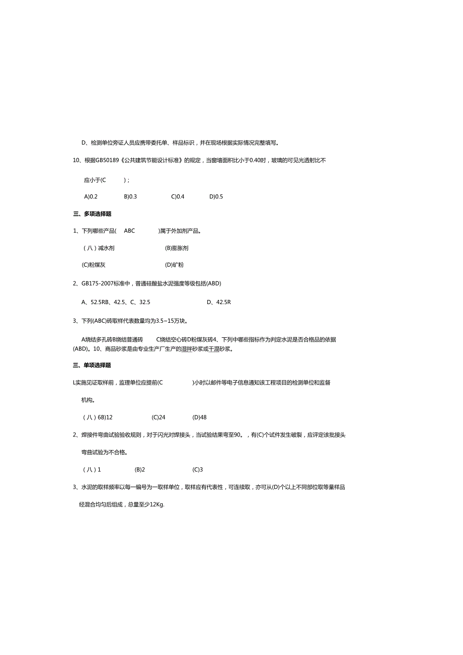 2025年见证取样员考试题及参考答案.docx_第3页