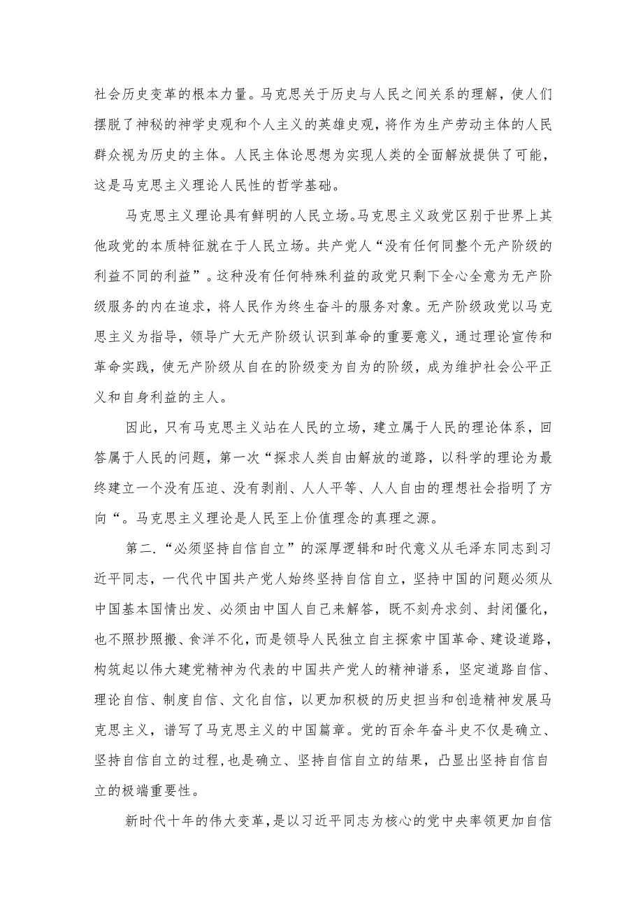 【2025党课】2025年第一季度专题党课学习讲稿（10篇）.docx_第2页