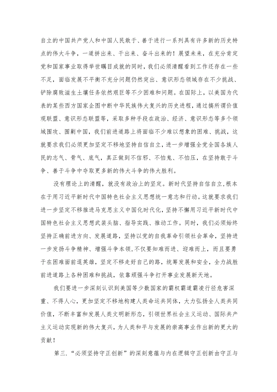 【2025党课】2025年第一季度专题党课学习讲稿（10篇）.docx_第3页