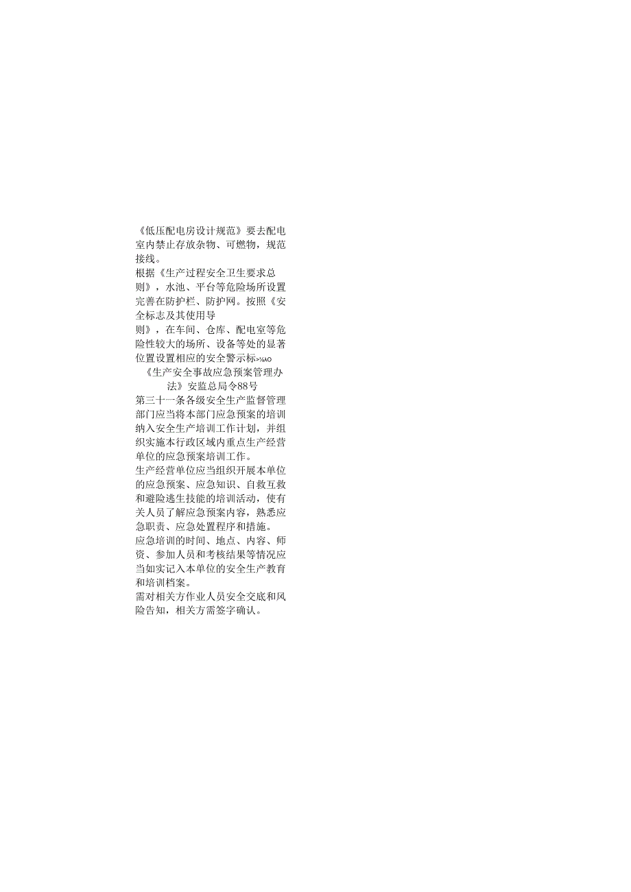 关于下达2023年四月份安全生产隐患整改督办单的通知.docx_第3页