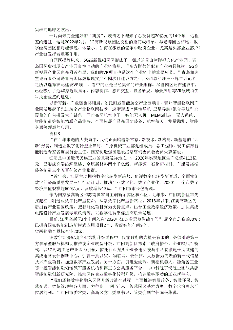 四川省申论模拟199.docx_第3页